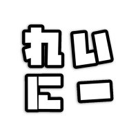 Rainyサブ (@rainysub) 's Twitter Profile