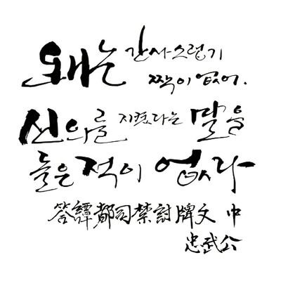 친일반민족행위자와 대한민국의 찢과 찢을 추종하면서 범죄행위를 일삼는 정치인 및
공직자를 혐오함