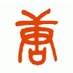 布衫唐人 (@mal_egg_beed) Twitter profile photo 布衫唐人 (@mal_egg_beed) Twitter profile photo