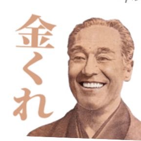 zeni_kanekure's profile picture. 大事なこと:資金管理