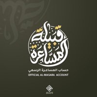 🔱منصة المساعره الاعلامية🔱 (@live_almsaaara) 's Twitter Profile Photo