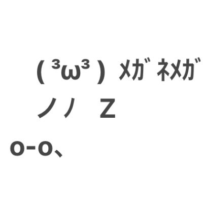 拝見するばかりでスミマセン(´・ω・`)
仕事中の気分転換アカウント