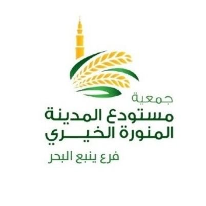MCWYANBU's profile picture. فرع جمعية مستودع المدينة المنورة الخيري بينبع البحر ، مؤسسة خيرية غير ربحية تعمل على رعاية وتأهيل الأسر وحضانة الأعمال الخيرية 🫱🏽‍🫲🏻