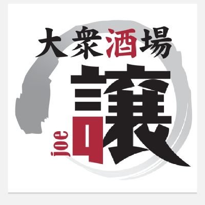 安い❗旨い❗❗腹いっぱい❗❗❗
飲食店満足度の定義ってこれじゃね？😆
大人だろうが子供だろうが素人だろうがプロだろうが旨いもんは旨いんだよ😆🔥🔥🔥
さぁ✨今日も大衆酒場譲と九州酒場BARIUMAに集合だぁ💫