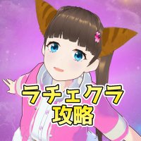 ラチェット&クランク攻略屋さん (@rc_koryaku) 's Twitter Profile