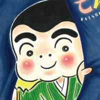 中西らつ子 (@tcqtciwgwk46158) 's Twitter Profile Photo 中西らつ子 (@tcqtciwgwk46158) 's Twitter Profile Photo