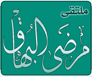 المرجع الأول لمرضى البهاق في الوطن العربي تجارب علاجية ناجحة - استفسارات - العلاج الحديث والبديل - أسسه الباحث ظاهر العنزي 

http://t.co/bfSWCJcl6z