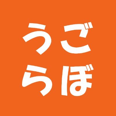 UGOKU Lab Profile