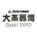 大楽器博2023 - Gakki EXPO 2023 -　福岡11月11・12日開催 (@GakkiExpo) Twitter profile photo