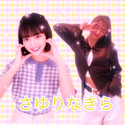 09👧🏻/莉愛さん顔パス💜/関東メイン参戦🔥 /さゆきのこと見つけたら必ず笑ってくるりなち👍🏻