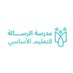 مدرسة الرسالة للتعليم الأساسي (١-٩) (@alresalah1s) Twitter profile photo مدرسة الرسالة للتعليم الأساسي (١-٩) (@alresalah1s) Twitter profile photo