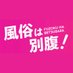 【公式】風俗は別腹!㊙️風俗のリアル体験談掲載 (@fuzoku_betubara) Twitter profile photo 【公式】風俗は別腹!㊙️風俗のリアル体験談掲載 (@fuzoku_betubara) Twitter profile photo