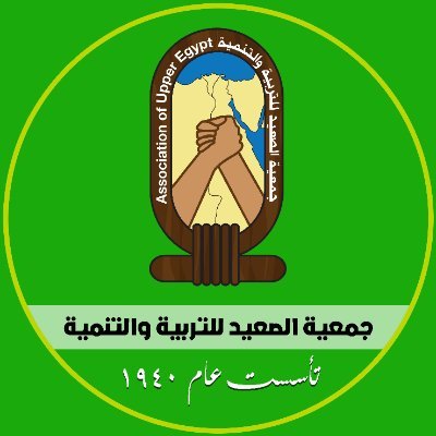 UpperEgyptaueed's profile picture. ‏جمعية الصعيد للتربية والتنمية AUEED تعمل في الصعيد منذ تسعة وسبعون عامًا تقريبًا، وهي واحدة من أوائل الجمعيات التي بدأت العمل الأهلي في مصر.