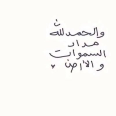 تلفتنِى وانا يا قل إلتفاتاتى.