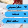 academicservss's profile picture. #تحليل_صوتي باستخدام البرات #رسائل_ماستر #مشاريع_تخرج  #تدقيق_لغوي ، #ترجمة  #حلول_واجبات للتواصل واتس👇