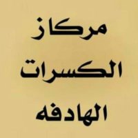 سعد البشيري الأحمدي (@saad_albshairi) 's Twitter Profile Photo سعد البشيري الأحمدي (@saad_albshairi) 's Twitter Profile Photo