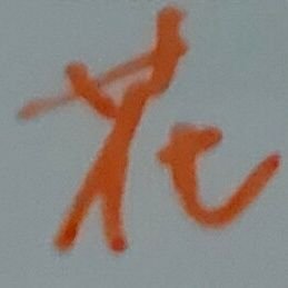 ゴンさん 限定販売】B-style HUNTER×HUNTER ゴン=フリークス 1/4 完成品