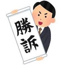 勝訴の人。不当解雇されて訴訟起こして勝った。復職してやるからな！復職してやるからな！！！チャオのグッズが出ないので自分で作るタイプのオタク。