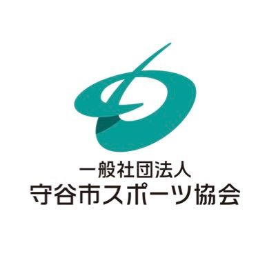 sports_moriya's profile picture. （一社）守谷市スポーツ協会の公式アカウントです。加盟団体・スポーツ少年団、各種イベント等について、担当者目線でつぶやきます🙆‍♀️ 守谷ハーフマラソンについてはこちら▶@moriya_half