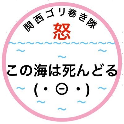 『この海は死んどる(・⊝・)を合言葉に、生きてる海を探してます』 大阪泉州地域を拠点に冬は和歌山遠征で青物を狙ってます🎶 あと江頭2:50のあたおかで「大阪あたおか釣り部」(非公認)」で頑張ってますw気軽にフォローお願いします♪
