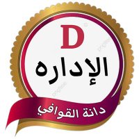 ملتقى دانة القوافي والابداع(@Daaanhh123) 's Twitter Profile Photo