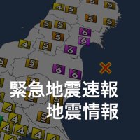 緊急地震速報・地震情報BOT (@quakeb_1) 's Twitter Profile