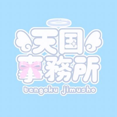 tengoku_jimusho Profile Picture