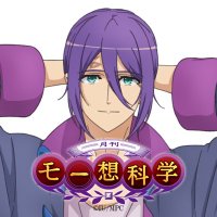 「月刊モー想科学」TVアニメ公式 (@moh_scientific) 's Twitter Profile
