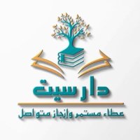 مدرسة دارسيت للتعليم الأساسي(٥-٩) (@alhashli2ah) 's Twitter Profile Photo مدرسة دارسيت للتعليم الأساسي(٥-٩) (@alhashli2ah) 's Twitter Profile Photo