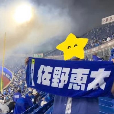 ベイファン。99年生まれなので優勝未経験です！共に優勝を目指しましょう⭐️ #baystars