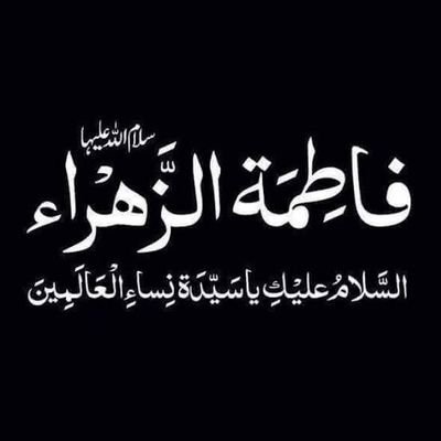 🏴ولایت مولا علی علیہ السلام ,حُبِ مولا علی علیہ السلام وہ نعمتیں ہیں جن پر ہر سانس کہتی ہے فَبِأَيِّ آلَاءِ رَبِّكُمَا تُكَذِّبَانِ🏴💚