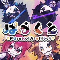 ぱらくと ParanoiA effect (@paranoiaeffect_) 's Twitter Profile Photo