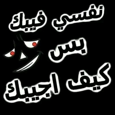 BdhBy59514's profile picture. فحل انا