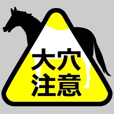 競馬は気ままにゆっくりと。。   疲れない程度にやろ〜