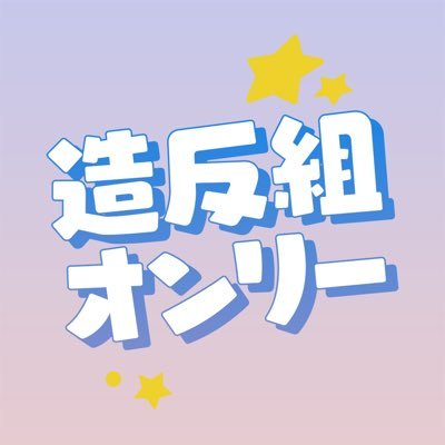 2024年2月24日に当イベントは終了いたしました。多くのご参加、ご来場、誠にありがとうございました🧸💓当イベントは個人の主催による非公式イベントです。 主催→konno_____suke、イベント用タグ→#ぜんぶ熊のせいだ0224