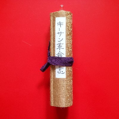 精神病患者会前進友の会　やすらぎの里作業所
キーサン革命の鬼えばっち江端一起　コテコテの躁鬱病患者入院歴五回　患者会でレクと食事会でなかまとともに支え合って生き延びよう　作業所やディケアに「自治会」を!　『キーサントモダチ』『スタツフダチンコ』に為り合いましょう、宜しくお願いします