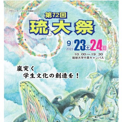 琉球大学学生会の公式twitterです。琉大生の権利を守り発展させるために様々な活動を行なっています。新歓行事・琉大祭・体育祭・勉学環境改善・学費減免署名・社会問題など…。琉大生の方フォローしてね。