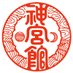 暦（こよみ）の神宮館 (@jingukan) Twitter profile photo