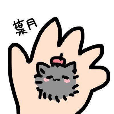 葉月結兎〰️🍎/💉♥️さんのプロフィール画像
