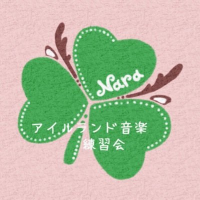 irish_narajo's profile picture. 奈良女子大学のアイルランドの民俗音楽を練習する会です☘️
いつでもメンバー募集中です！
Instagram→https://t.co/hN96M0kASw