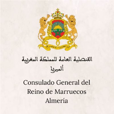 الحساب الرسمي للقنصلية العامة للمملكة المغربية بألميريا، إسبانيا
Cuenta Oficial del Consulado General del Reino de Marruecos en Almería, España
