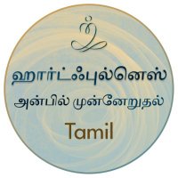 Heartfulness Tamil(@tn_heartfulness) 's Twitter Profile Photo