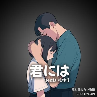 J-popを作っている韓国人です。
趣味は作曲です!
オリジナル曲です。
https://t.co/wRtbuL5wGF