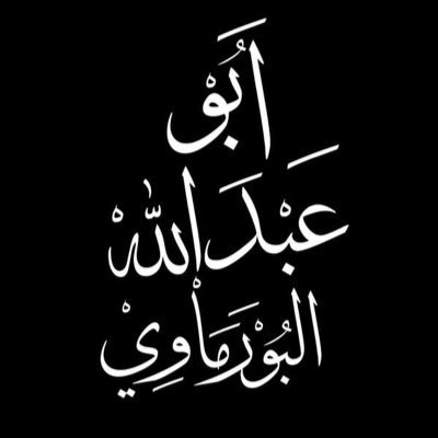 ارجوا ان اكون طالب العلم الشرعي ان شاء الله Travesty may fall upon the heads that didn’t suffice themselves with the plethora of knowledge!