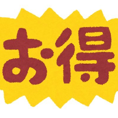 poikatsu777777's profile picture. 🔖ラクマ
🔖メルカリ
🔖Yahooフリマ
🔖ビットフライヤー
🔖ビットトレード
🔖ビットポイント
🔖コインチェック
🔖第一生命neobank
🔖三井住友銀行
🔖三菱UFJ銀行
🔖UI銀行
🔖大和コネクト証券
🔖三菱UFJ eスマート証券
🔖楽天モバイル