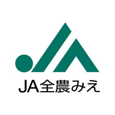 JA全農みえ公式アカウントです。三重県産農畜産物に関するお役立ち情報などをお届けします！ ソーシャルメディアポリシーはこちら→https://t.co/huB1NF0yb7 三重県産農畜産物のご購入はこちら→https://t.co/Stv2zdPjf5