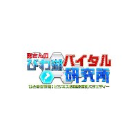 バイタル研究所 (@vitallab_ustone) 's Twitter Profile Photo