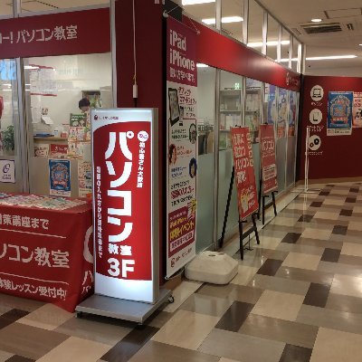 小学生からシニアまで幅広い方々に人気のパソコン教室西友二俣川校です🎵
元気いっぱいのスタッフと一緒に楽しく学んでみませんか😉
🌈駅近 相鉄二俣川駅から徒歩4分
🌈初心者の方、スマホでお困りの方
🌈学生さん、お仕事でスキルアップしたい方
