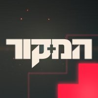 המקור (@hamakortv) 's Twitter Profile Photo