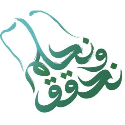 اللهم سخّرنا للخير وسخّر الخير لنا